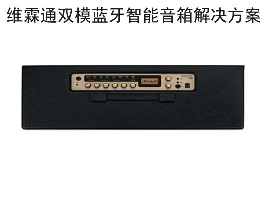 蓝牙音箱解决方案 蓝牙音箱解决方案